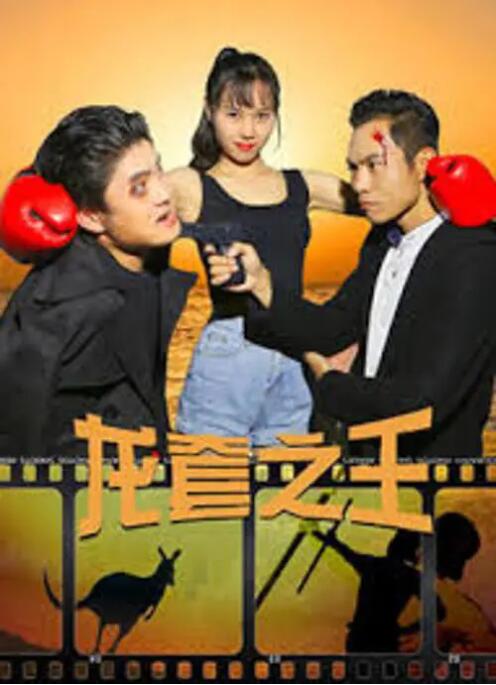 性福一家人